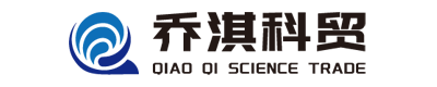 上海乔淇科贸有限公司